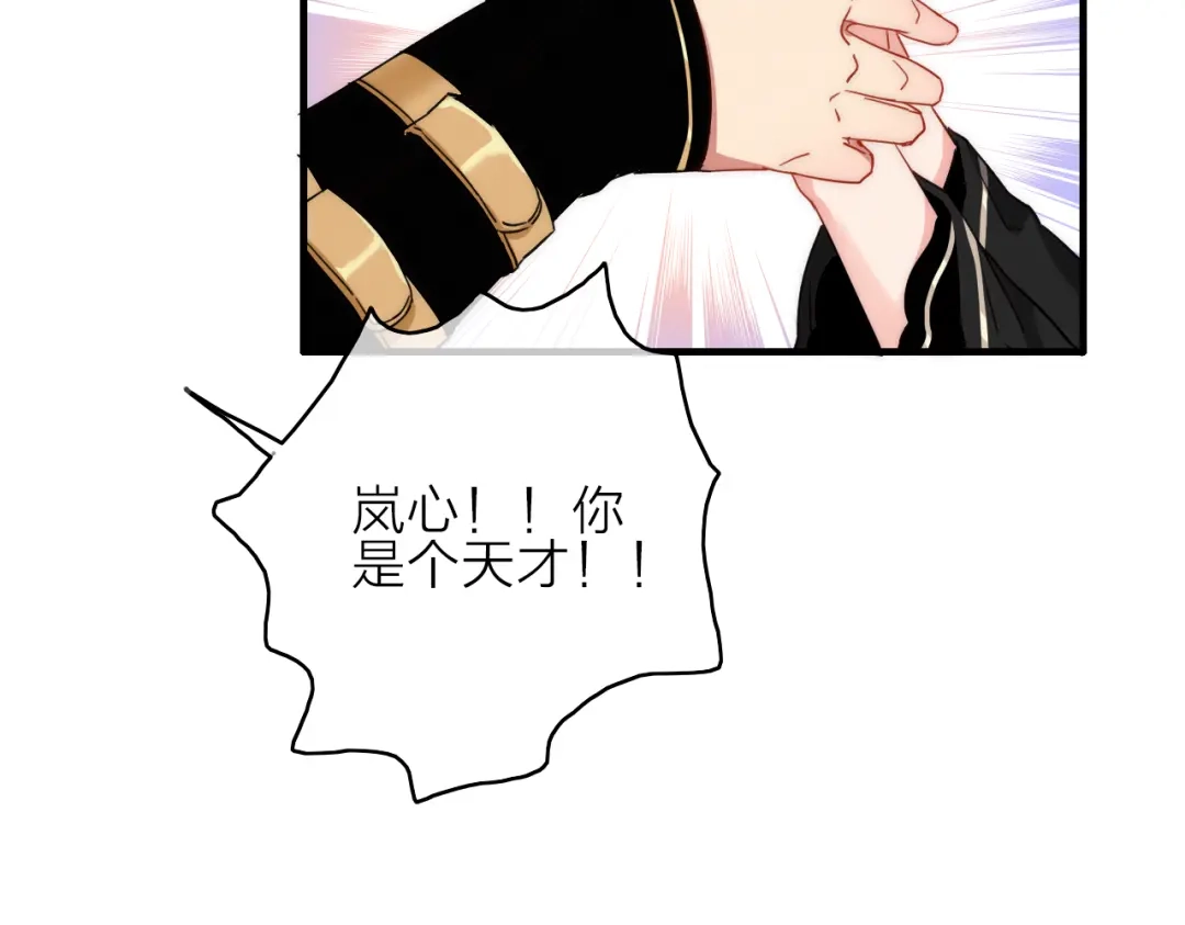 《与子成说》第3话 赚银子……我有秘法！ 第99页