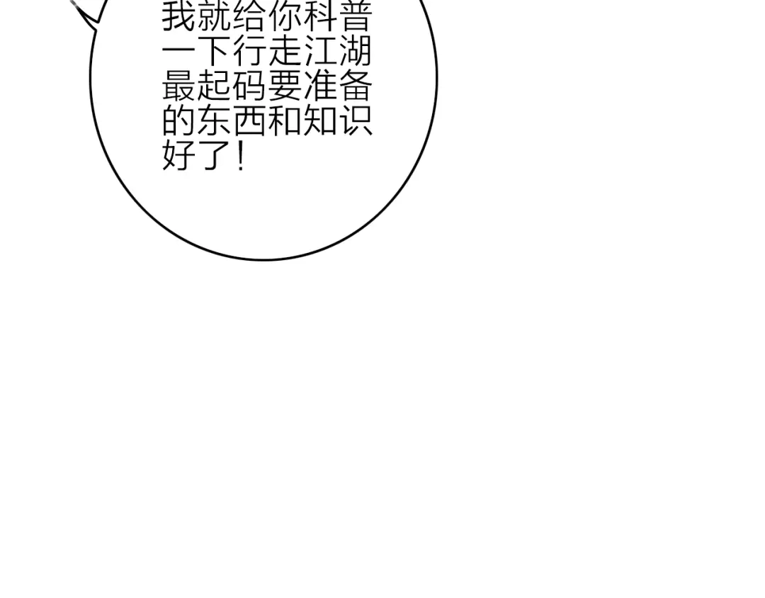 《与子成说》第3话 赚银子……我有秘法！ 第47页