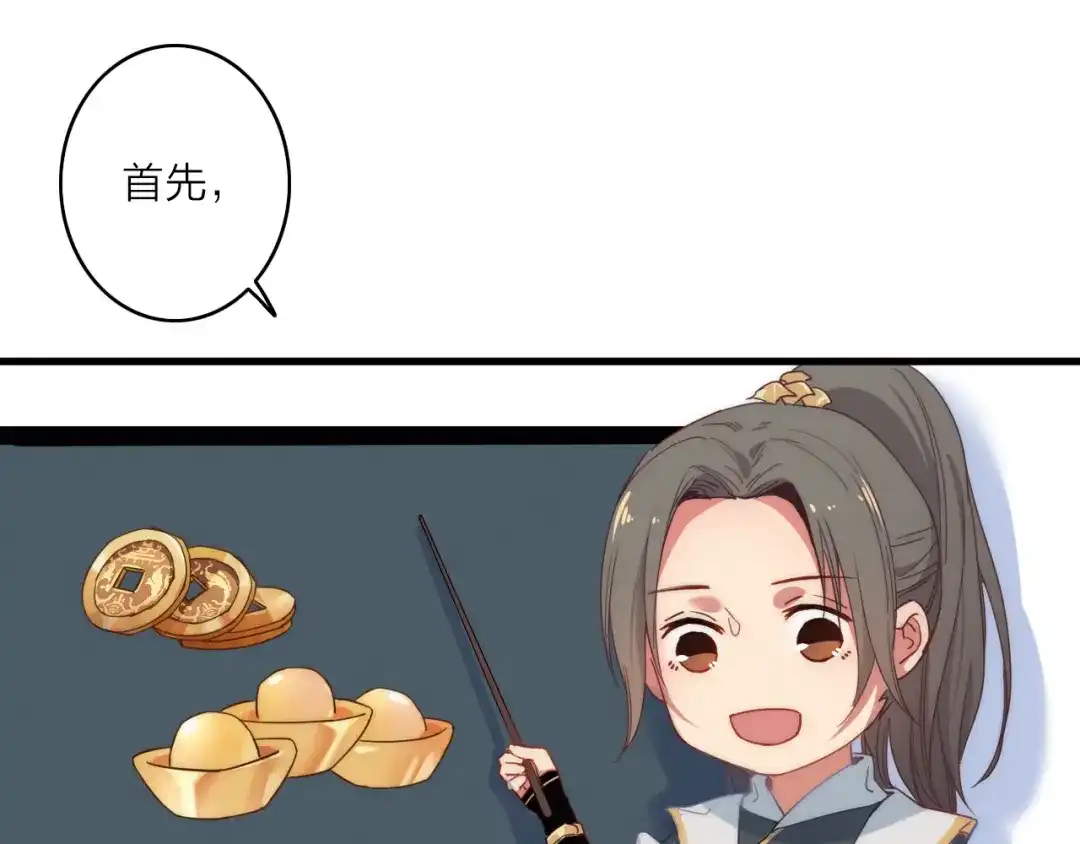 《与子成说》第3话 赚银子……我有秘法！ 第48页