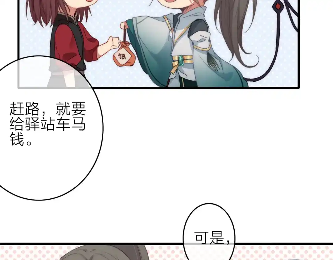《与子成说》第3话 赚银子……我有秘法！ 第52页