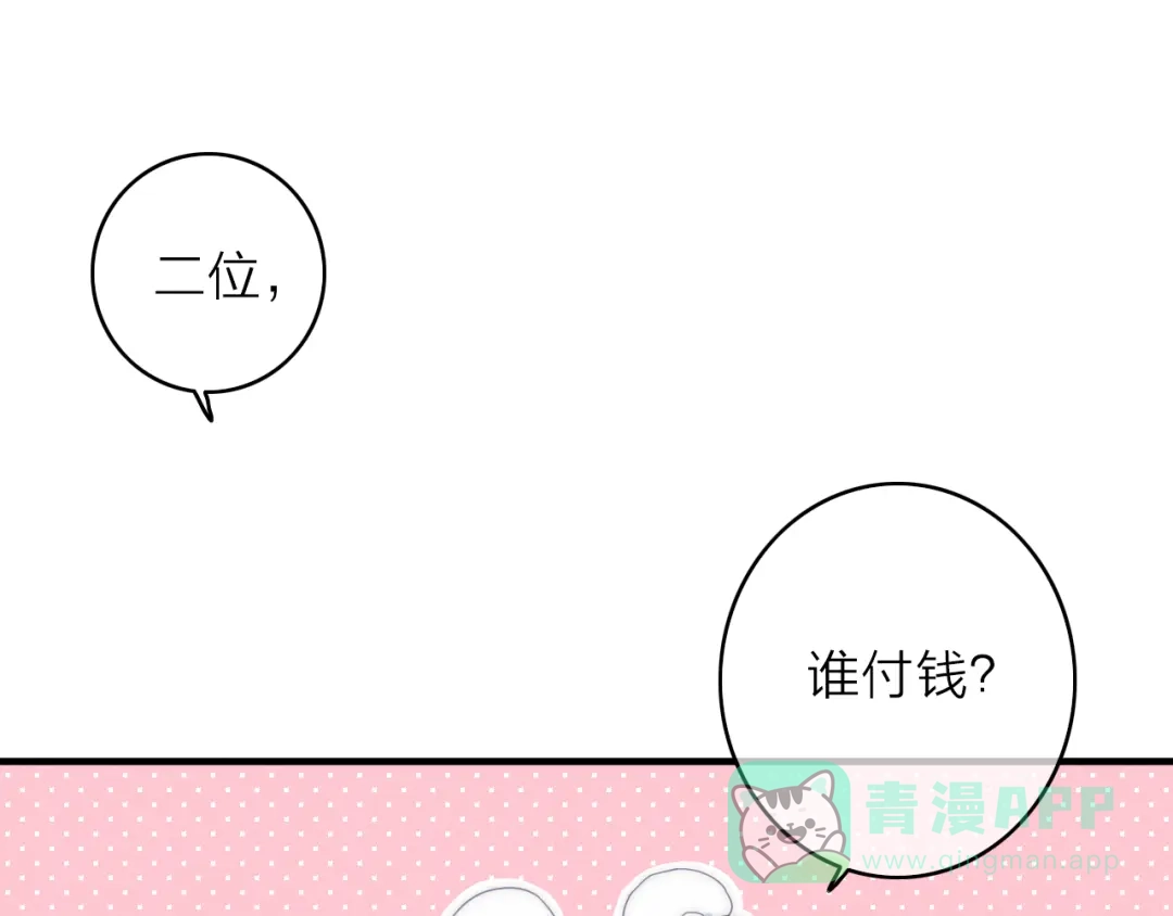 《与子成说》第3话 赚银子……我有秘法！ 第6页