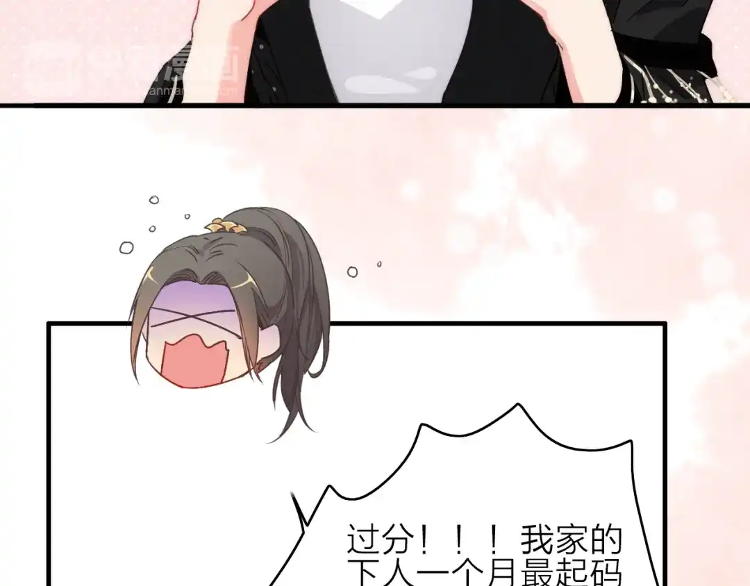 《与子成说》第3话 赚银子……我有秘法！ 第85页