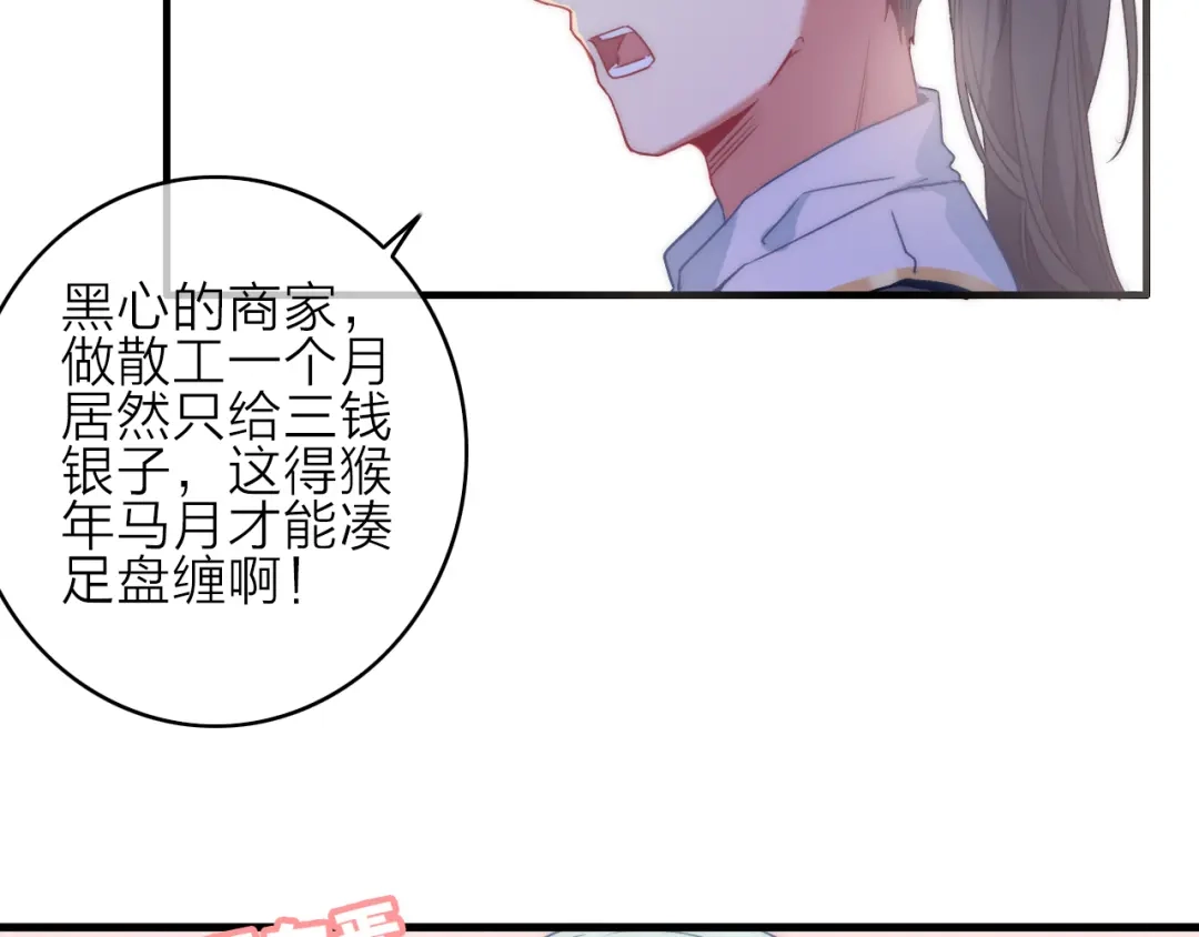 《与子成说》第3话 赚银子……我有秘法！ 第83页