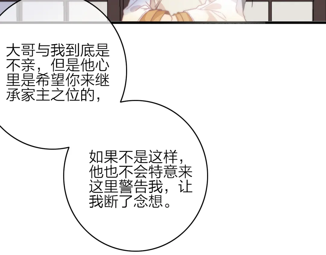 《与子成说》第37话（上） 曲有误 第7页