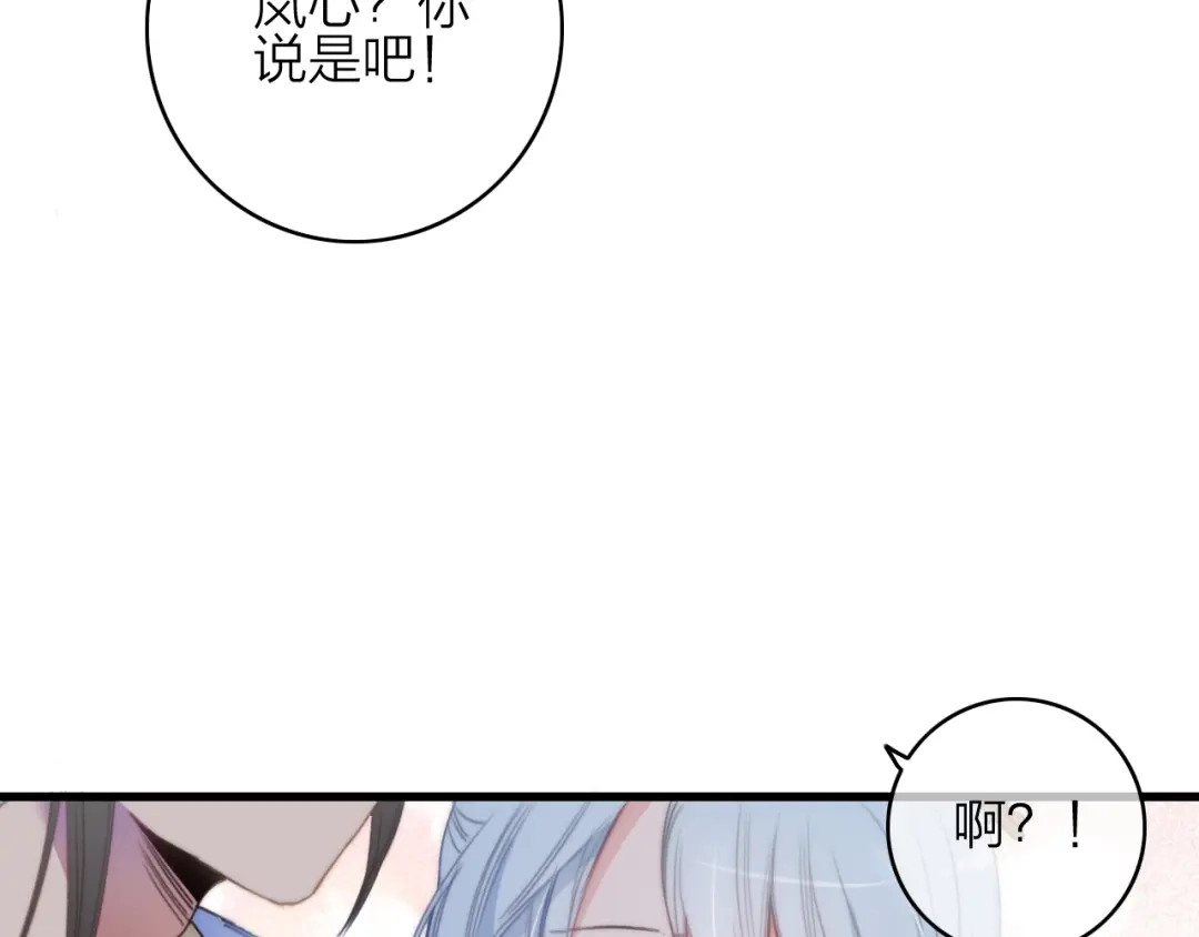 《与子成说》第37话（上） 曲有误 第49页