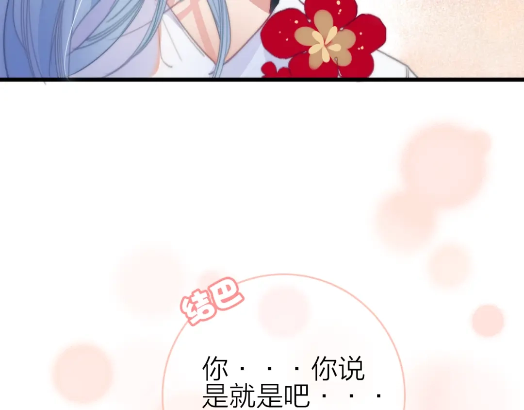 《与子成说》第37话（上） 曲有误 第52页