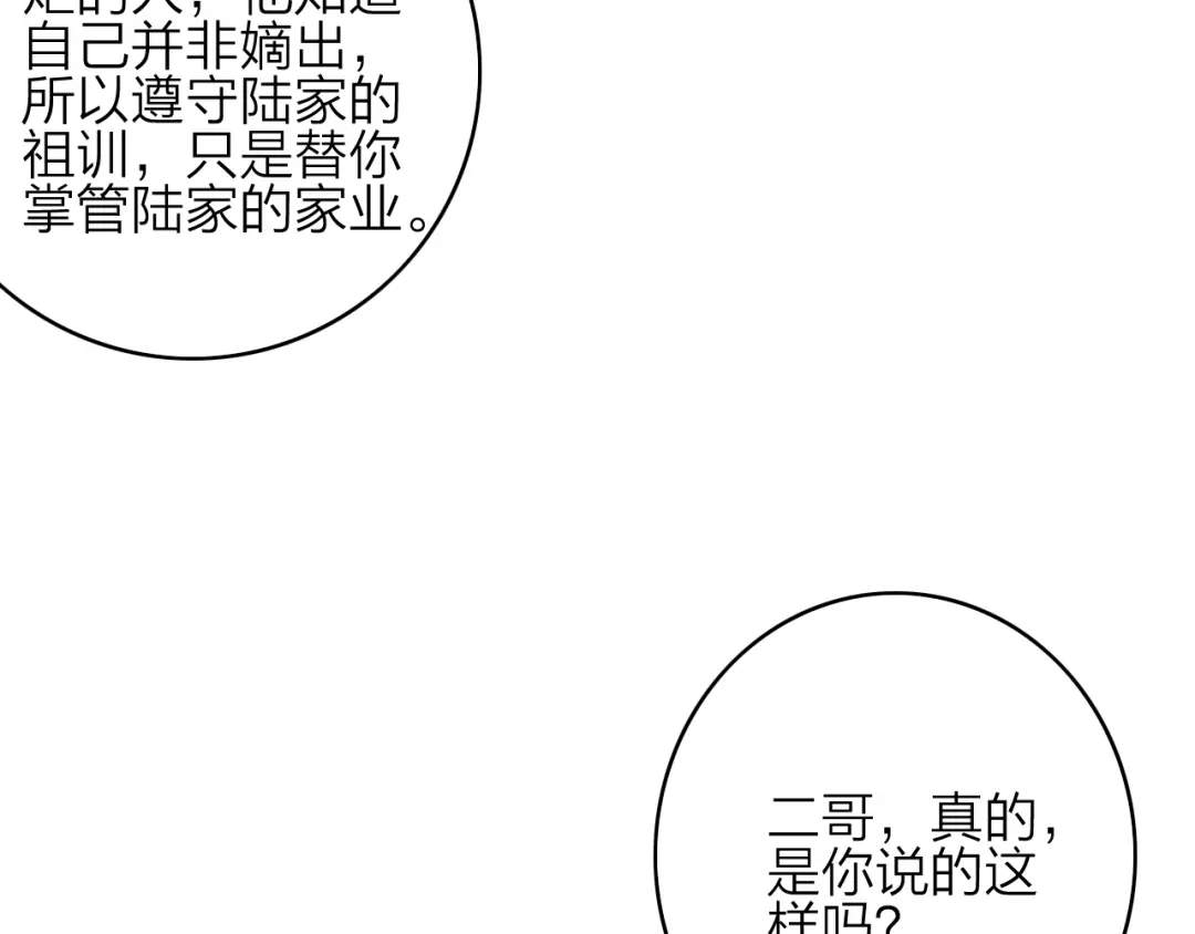 《与子成说》第37话（上） 曲有误 第9页