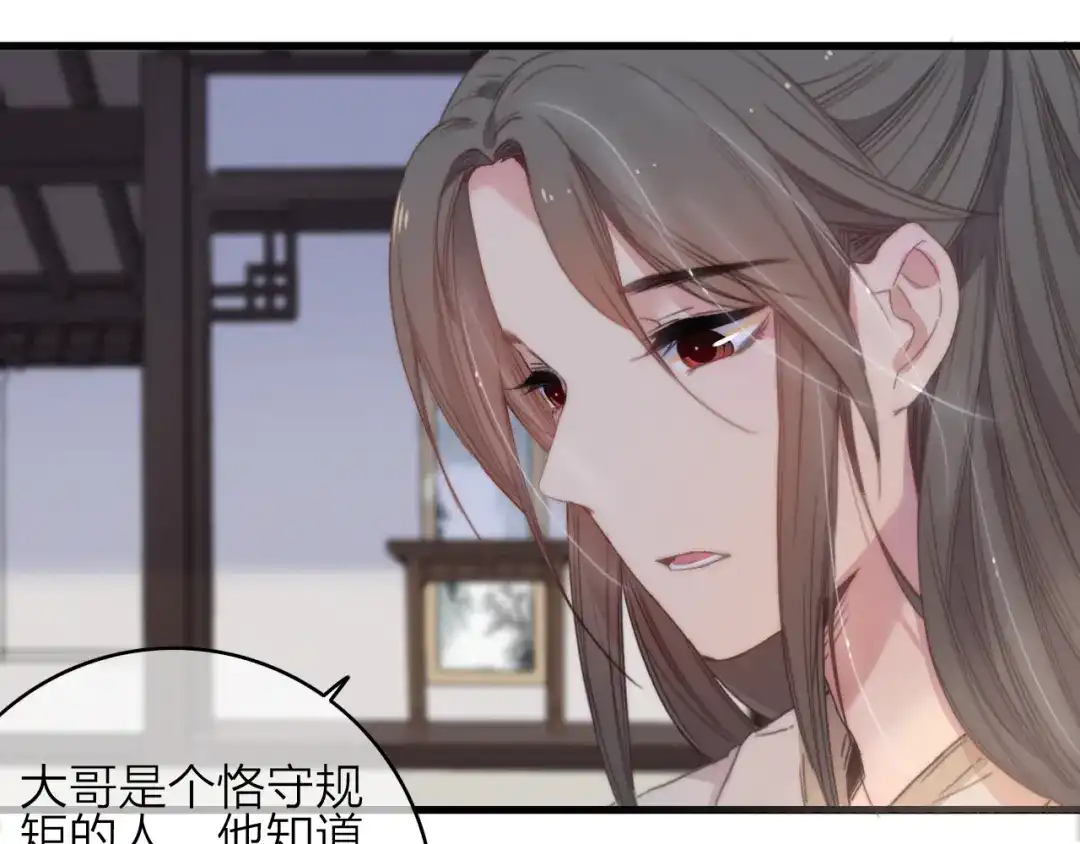 《与子成说》第37话（上） 曲有误 第8页