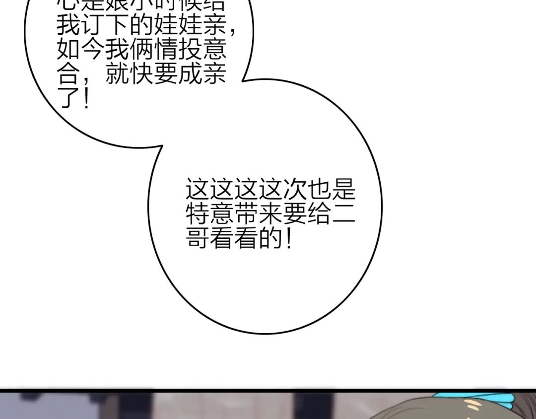 《与子成说》第37话（上） 曲有误 第47页