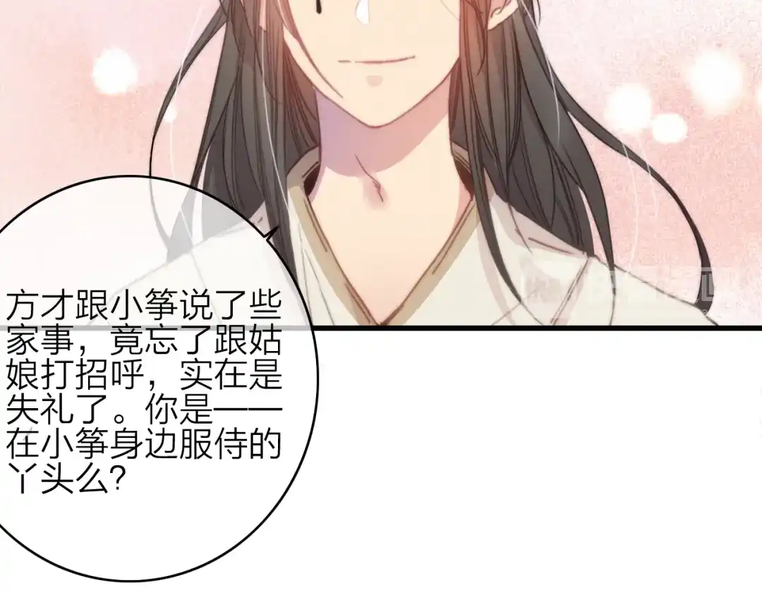 《与子成说》第37话（上） 曲有误 第35页