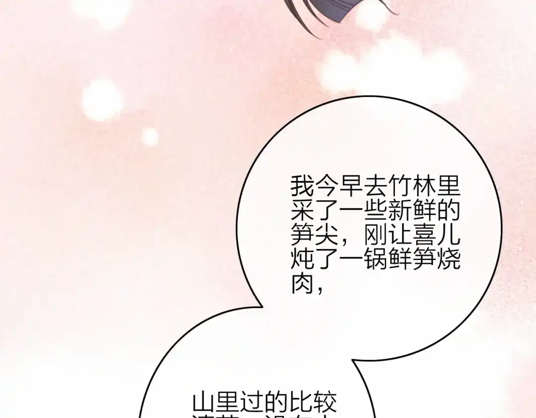 《与子成说》第37话（上） 曲有误 第19页