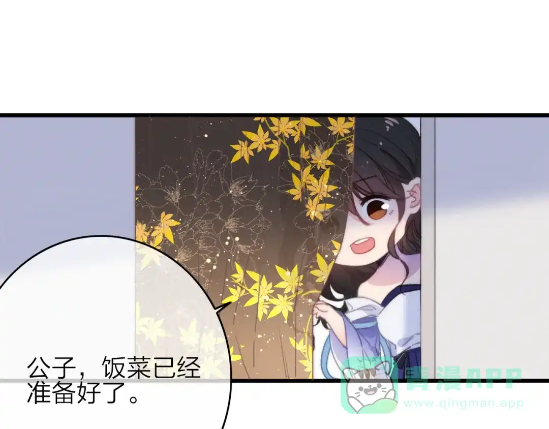 《与子成说》第37话（上） 曲有误 第16页