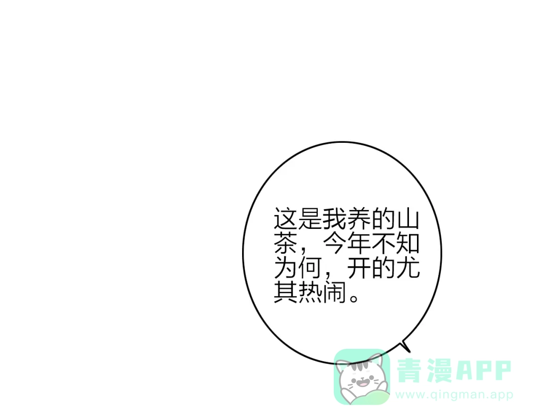 《与子成说》第37话（上） 曲有误 第31页