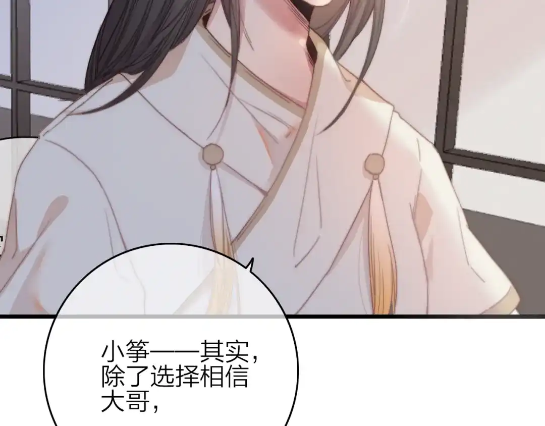 《与子成说》第37话（上） 曲有误 第13页