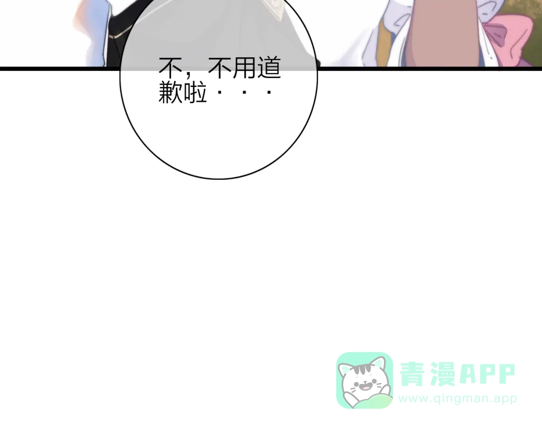 《与子成说》第37话（下） 牵他的手 第11页