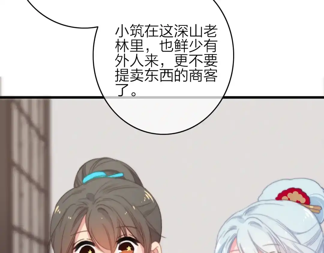 《与子成说》第37话（下） 牵他的手 第44页
