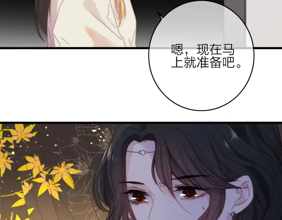 《与子成说》第38话 心意 第33页