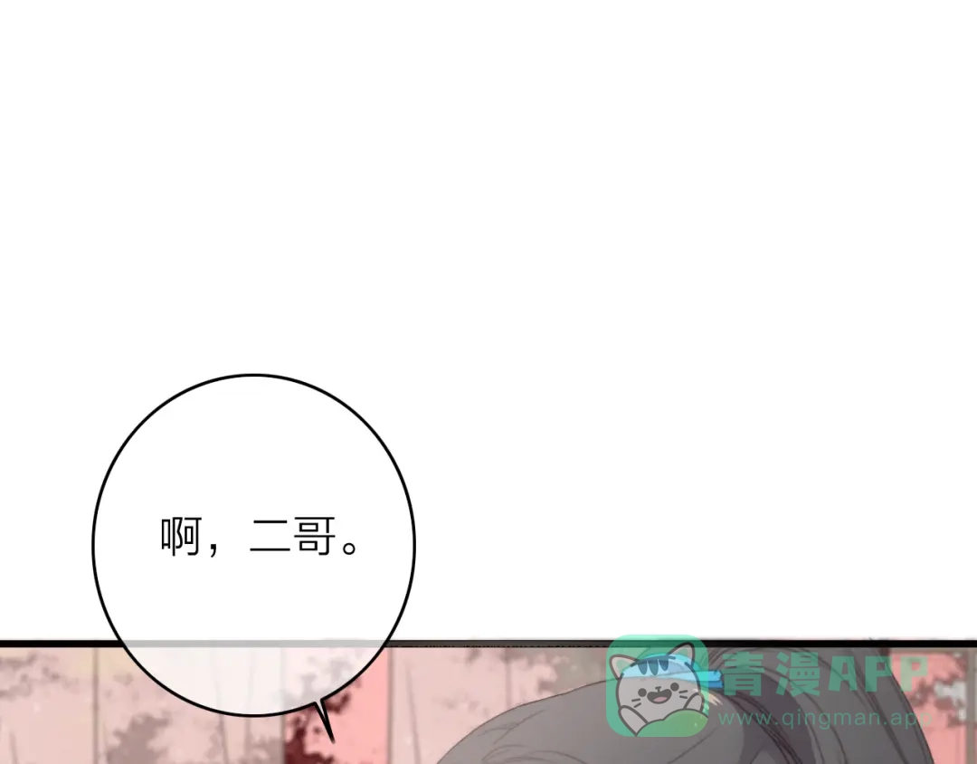 《与子成说》第38话 心意 第6页