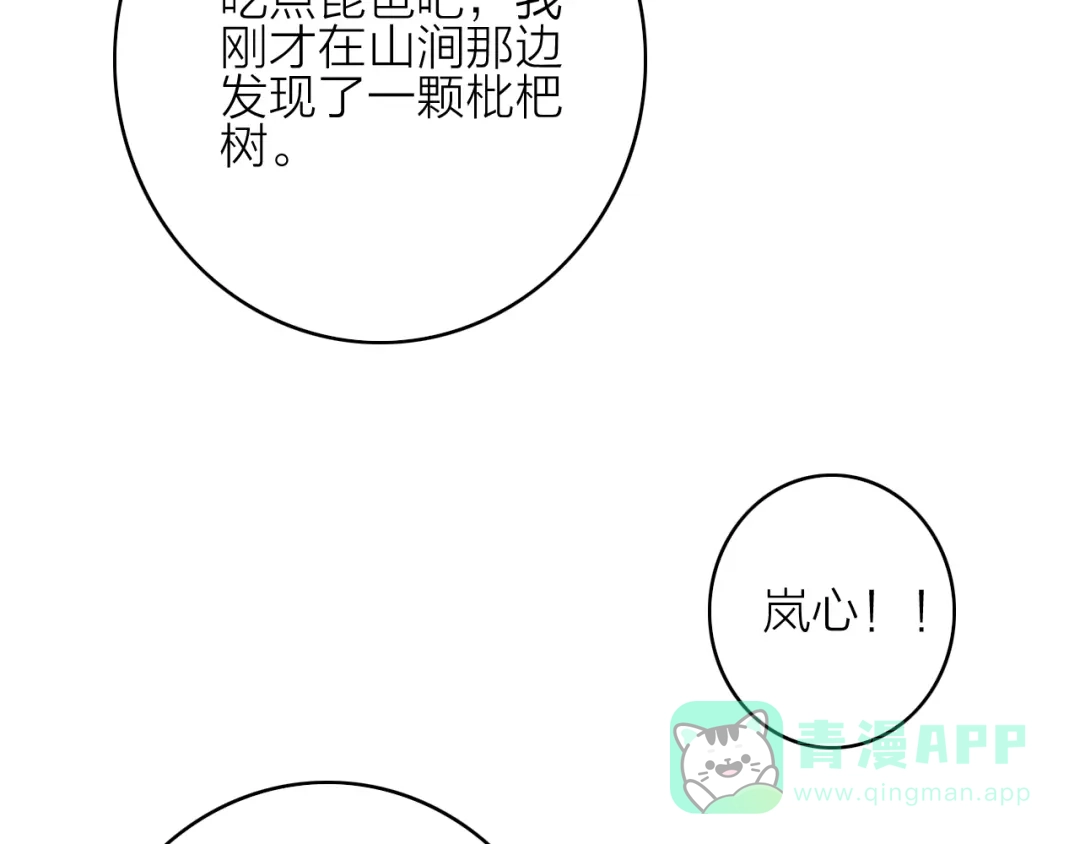 《与子成说》第38话 心意 第66页