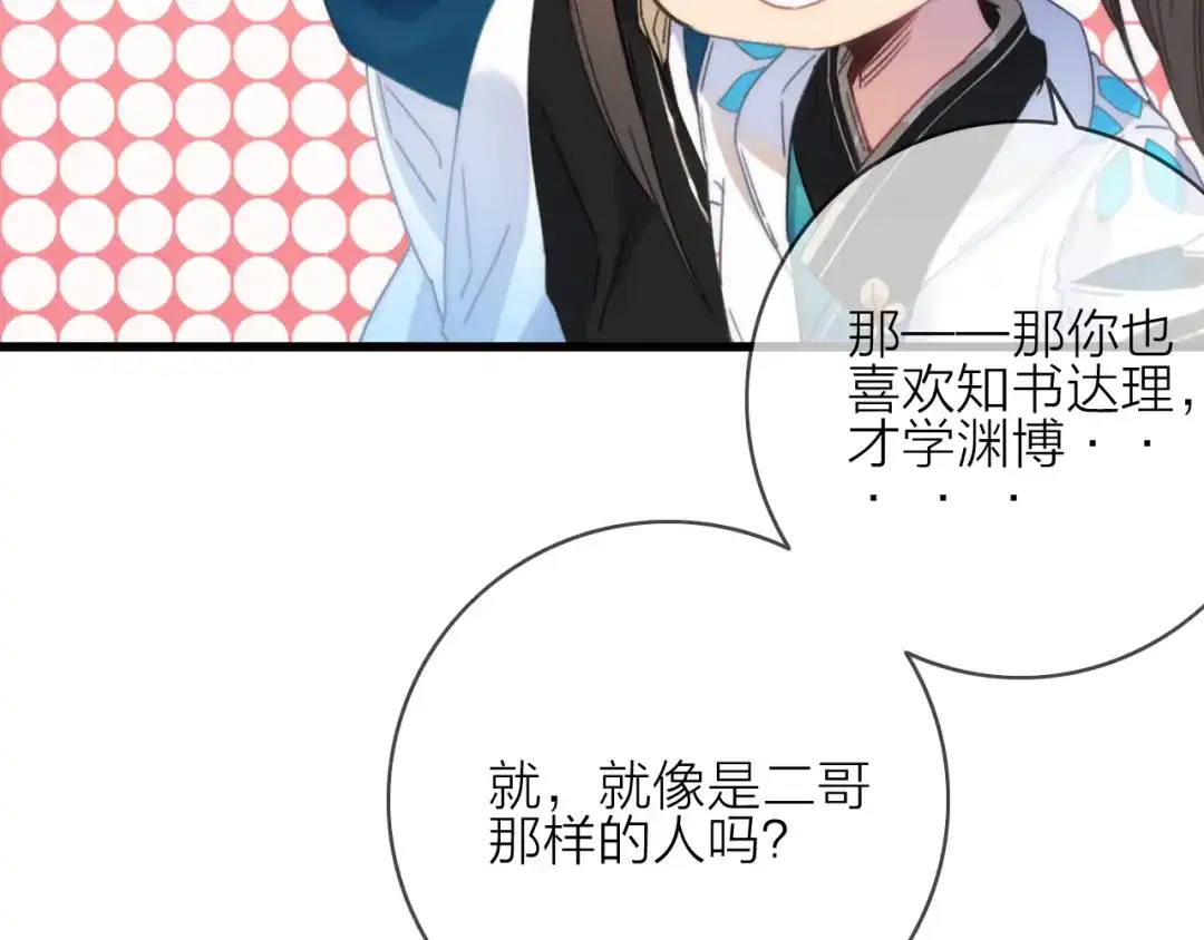 《与子成说》第38话 心意 第53页