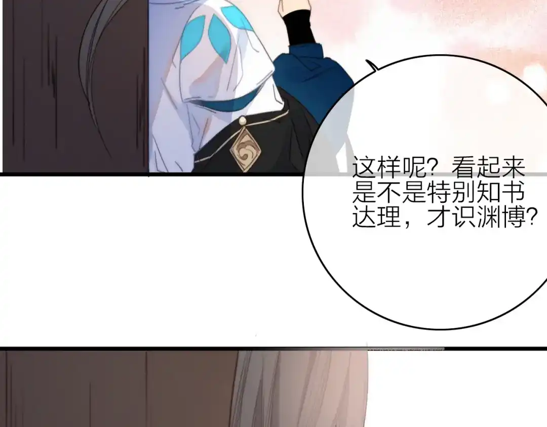 《与子成说》第38话 心意 第70页