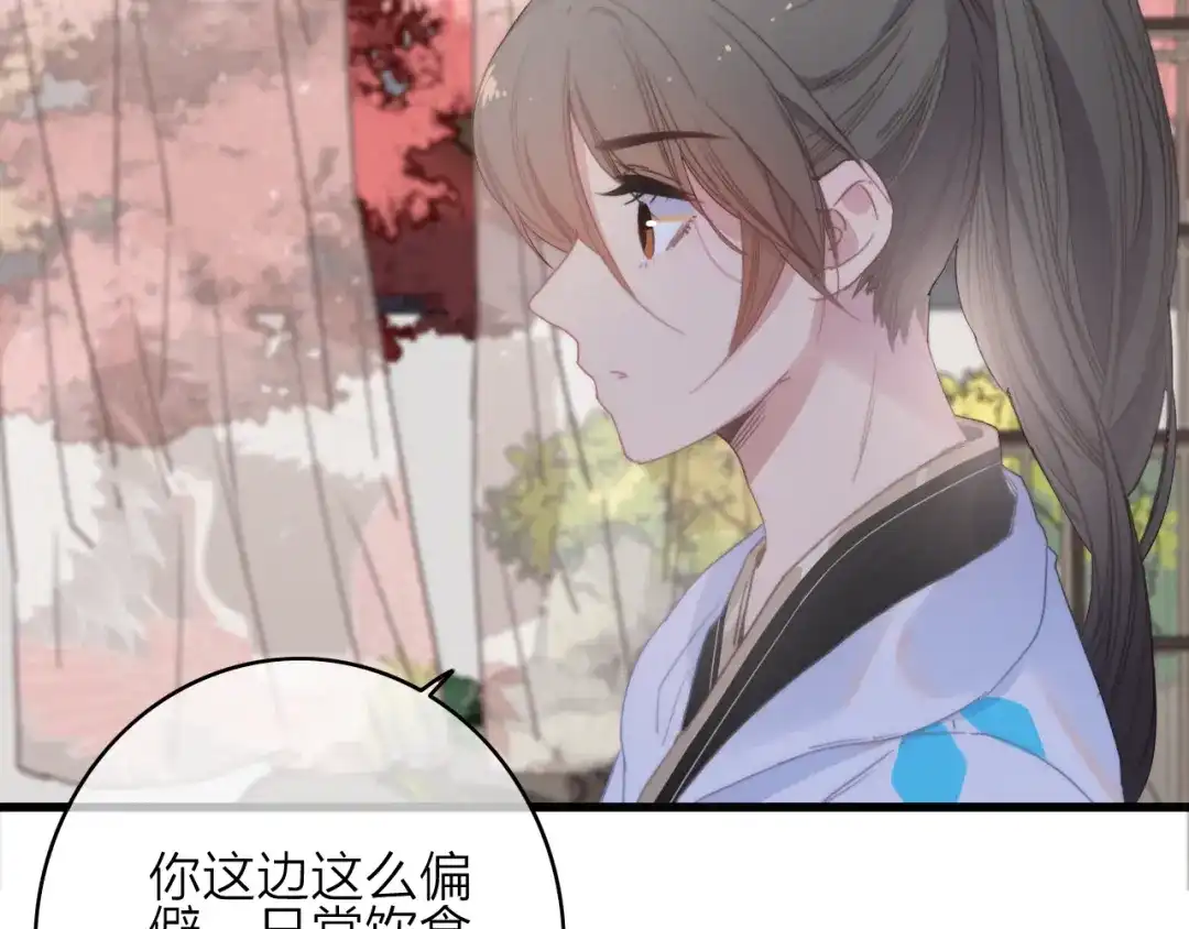 《与子成说》第38话 心意 第7页