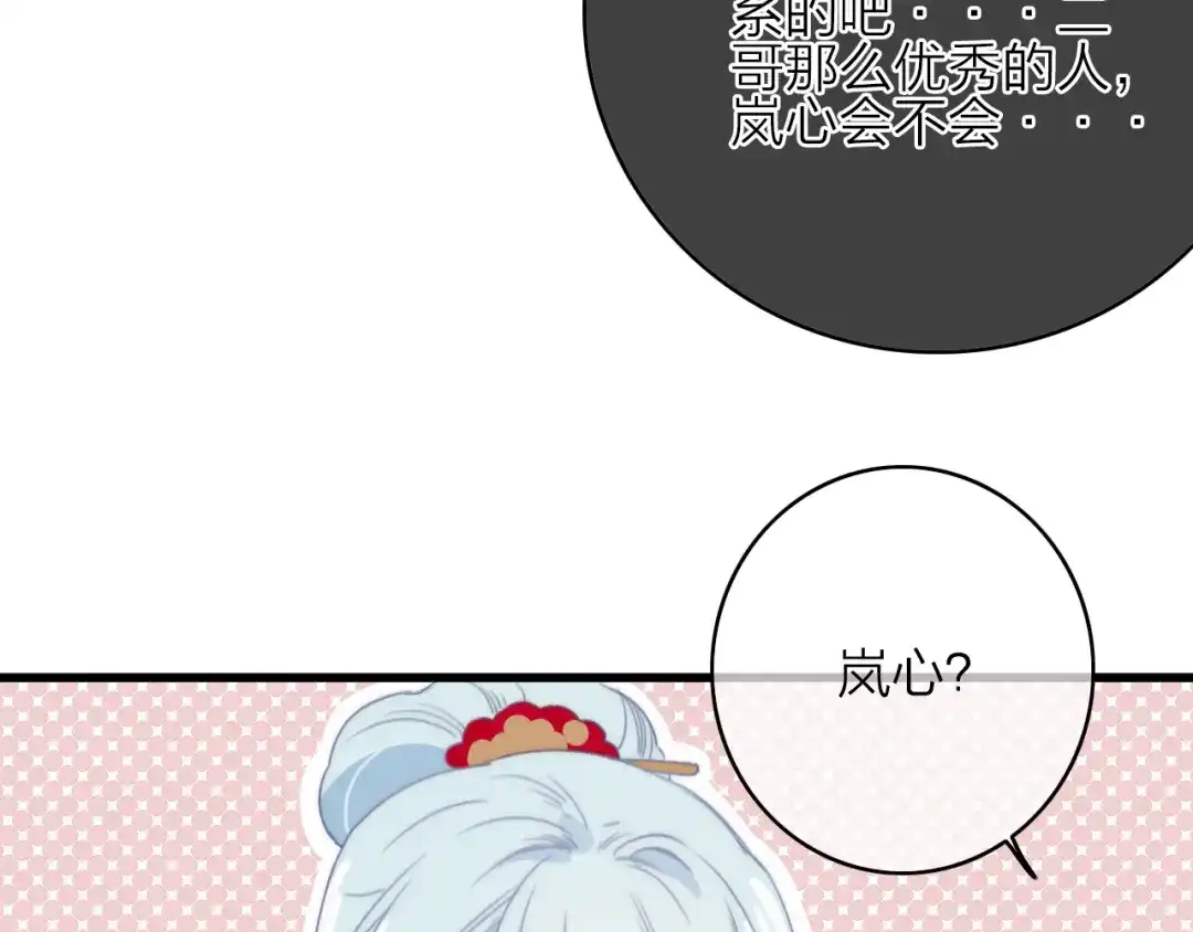 《与子成说》第38话 心意 第42页