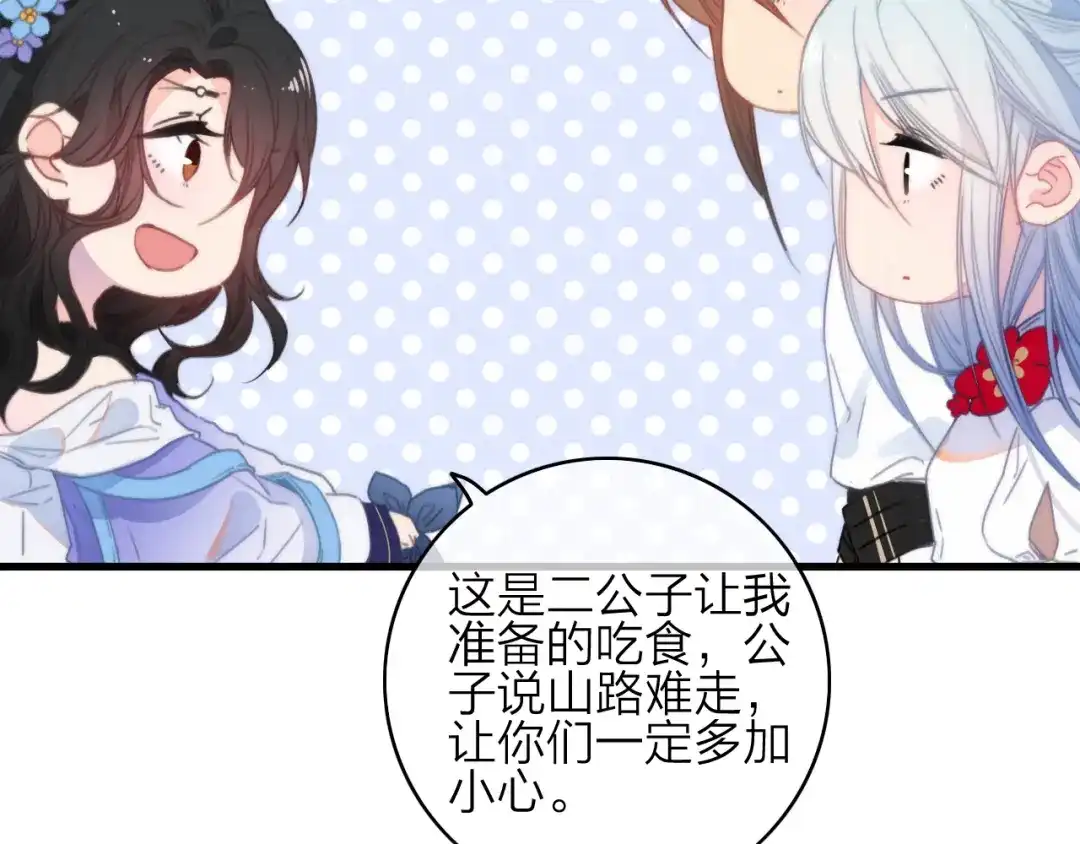 《与子成说》第38话 心意 第25页