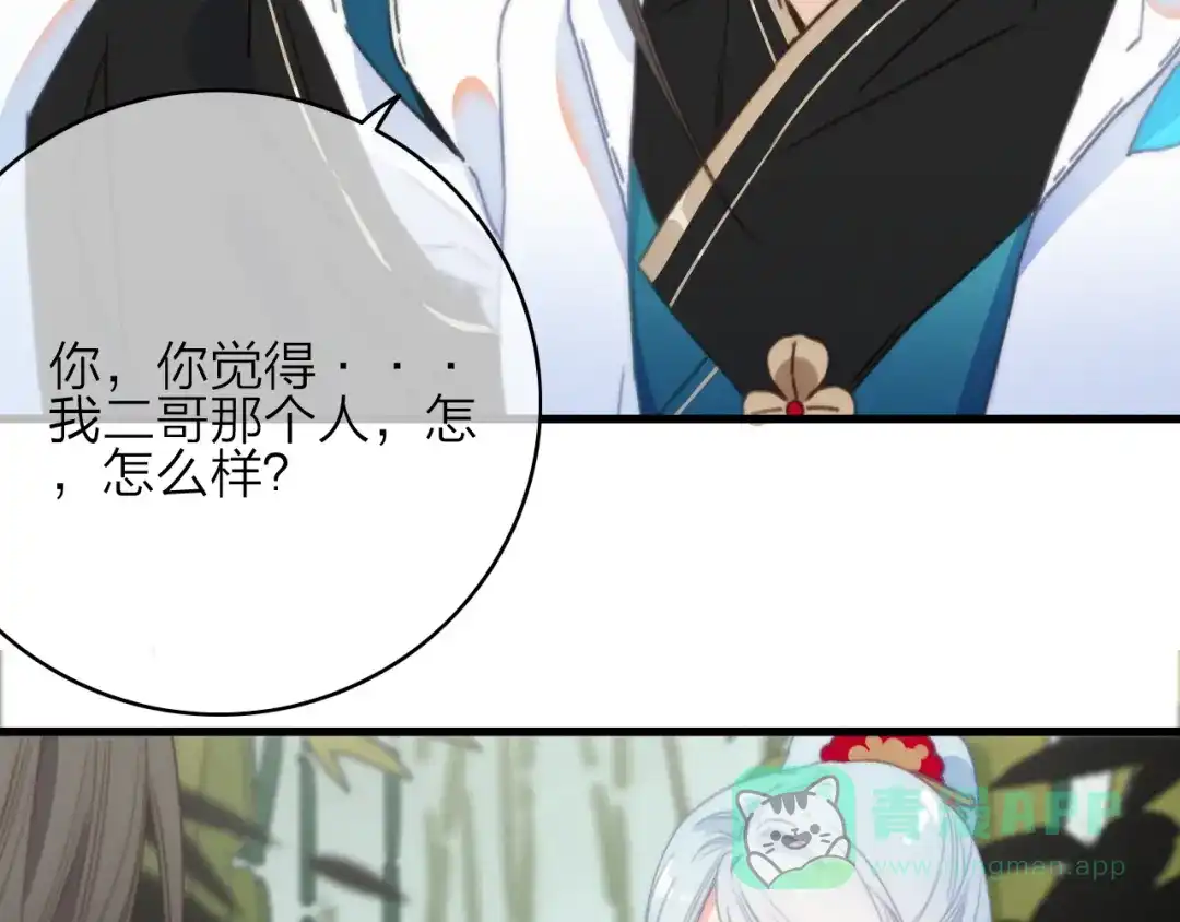 《与子成说》第38话 心意 第46页