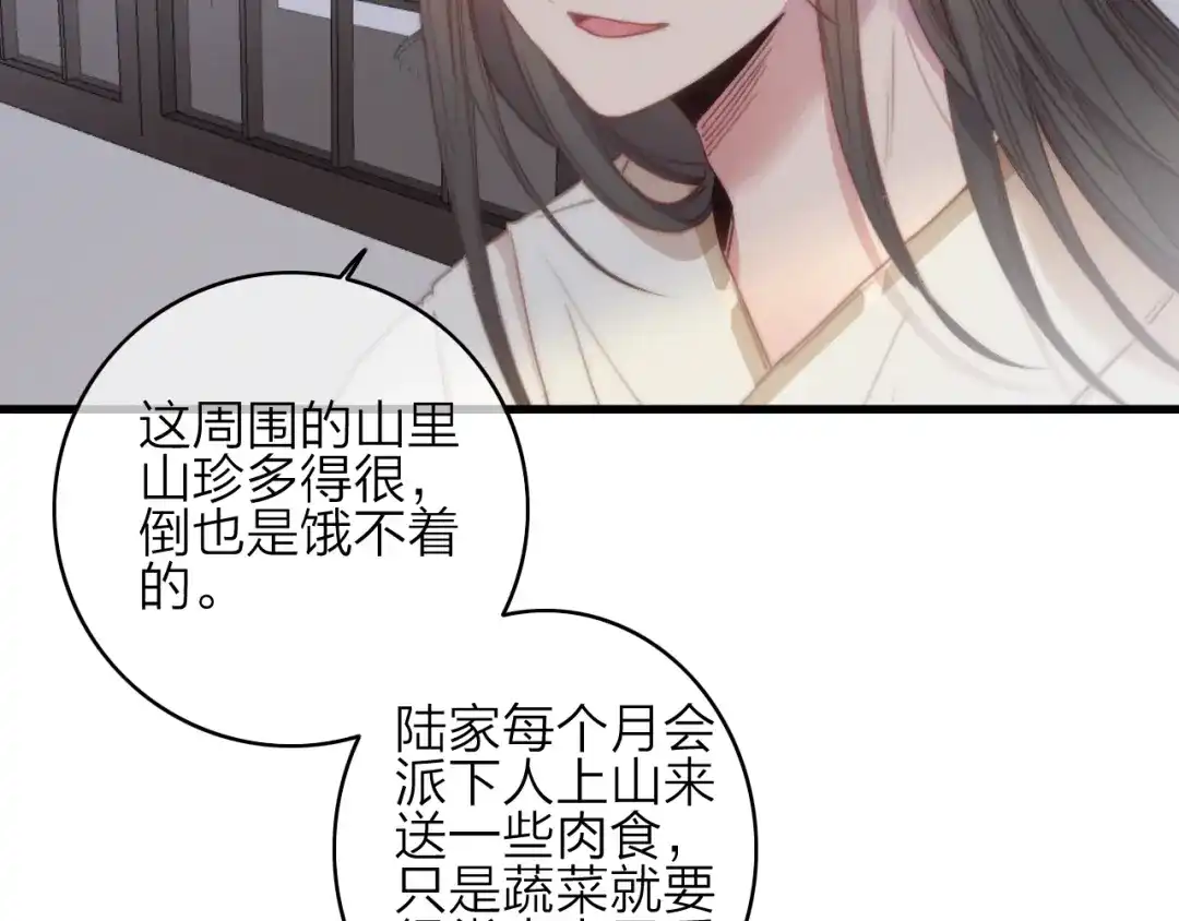 《与子成说》第38话 心意 第9页