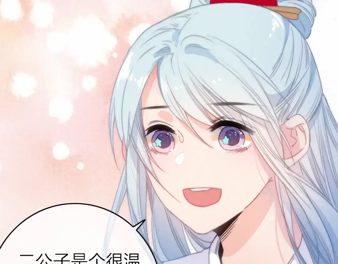 《与子成说》第38话 心意 第48页