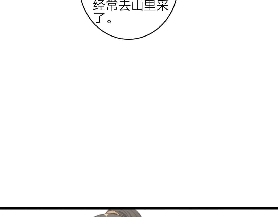 《与子成说》第38话 心意 第10页