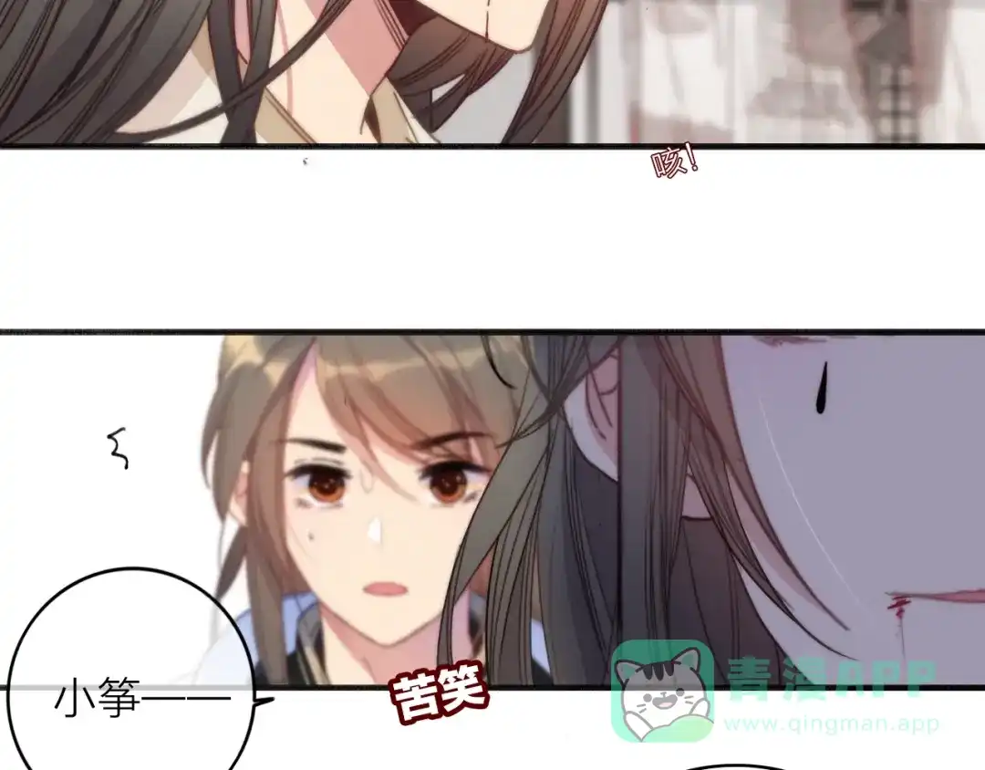 《与子成说》第39话 危机已至 第61页