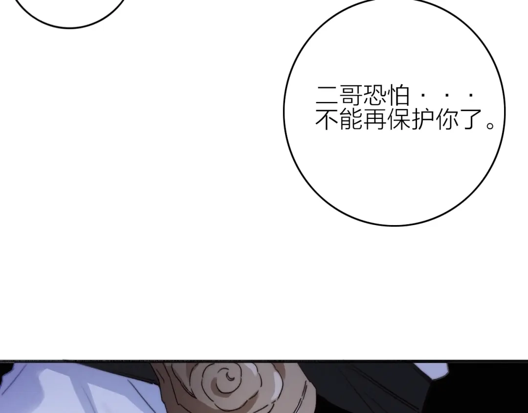《与子成说》第39话 危机已至 第62页