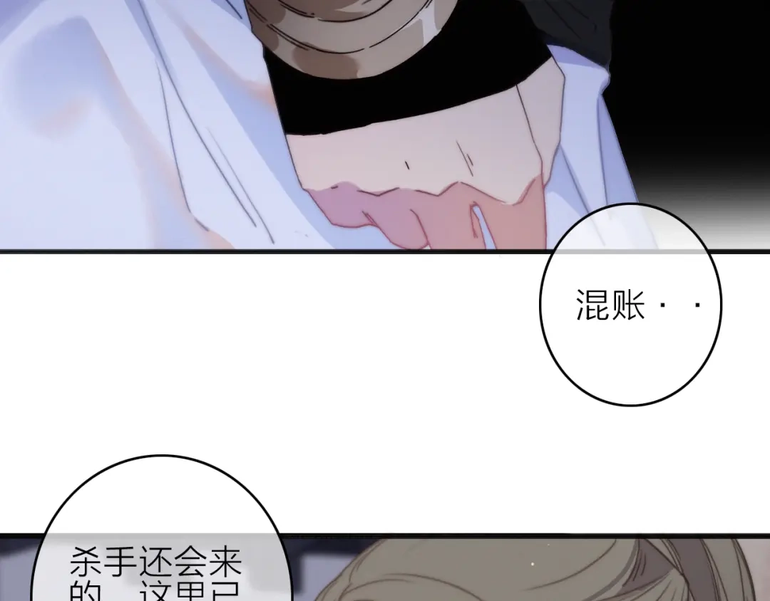 《与子成说》第39话 危机已至 第63页