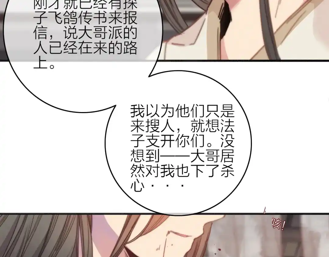 《与子成说》第39话 危机已至 第60页