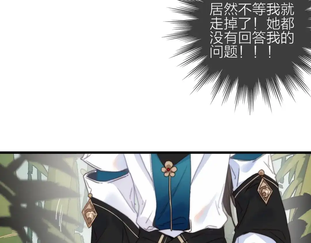 《与子成说》第39话 危机已至 第8页