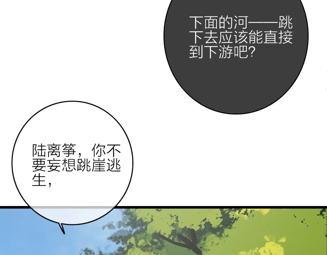 《与子成说》第40话 离别之吻 第37页