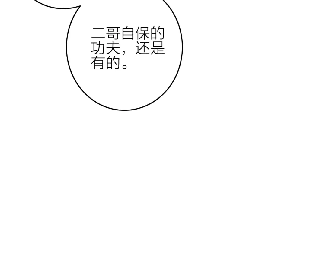 《与子成说》第40话 离别之吻 第15页