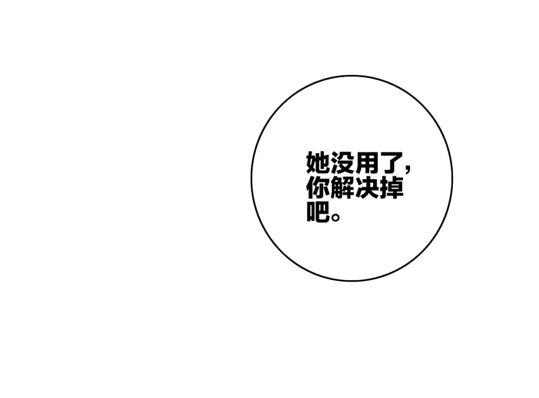 《与子成说》第41话 家主登场！ 第68页