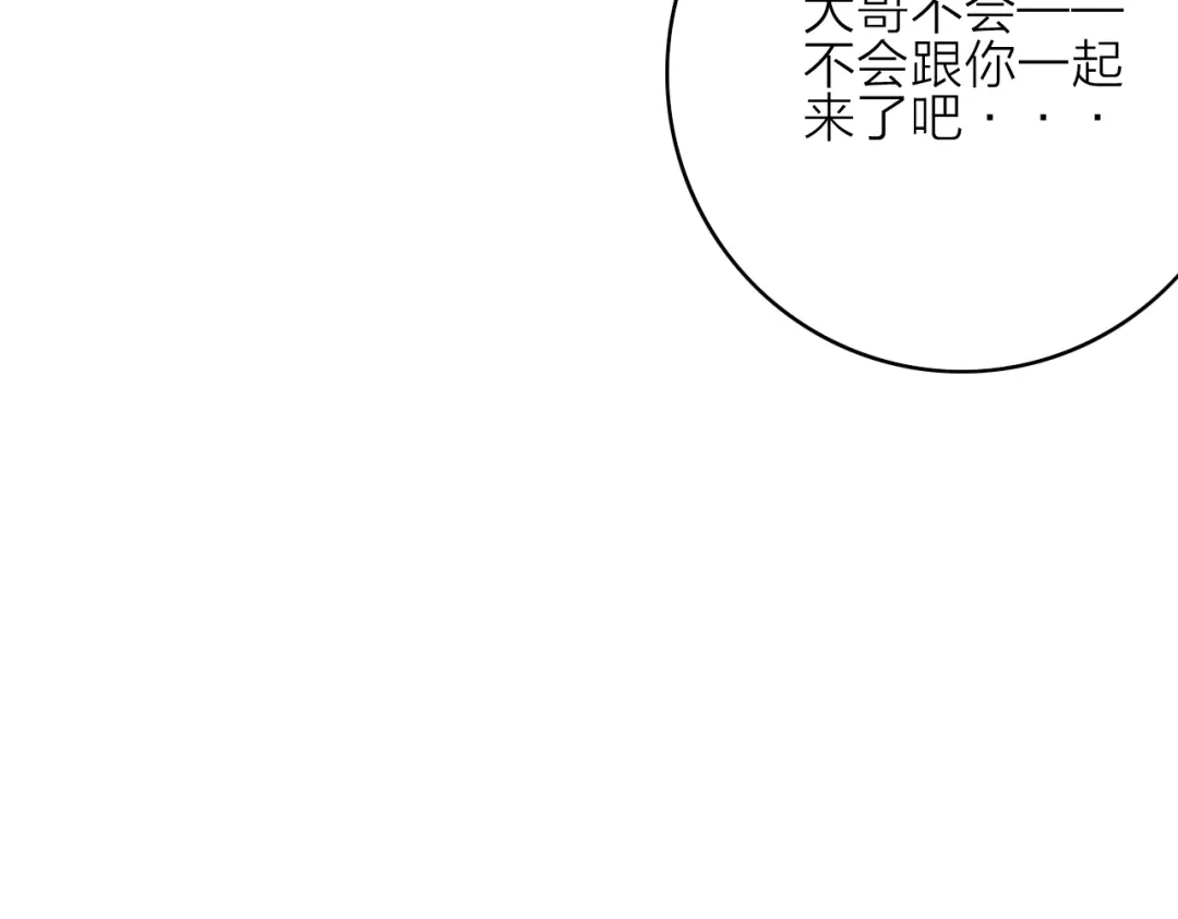 《与子成说》第41话 家主登场！ 第47页