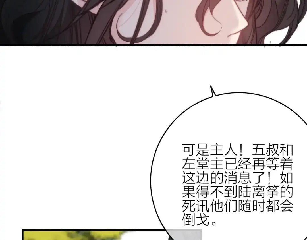 《与子成说》第41话 家主登场！ 第63页