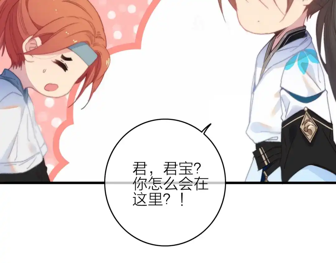 《与子成说》第41话 家主登场！ 第44页