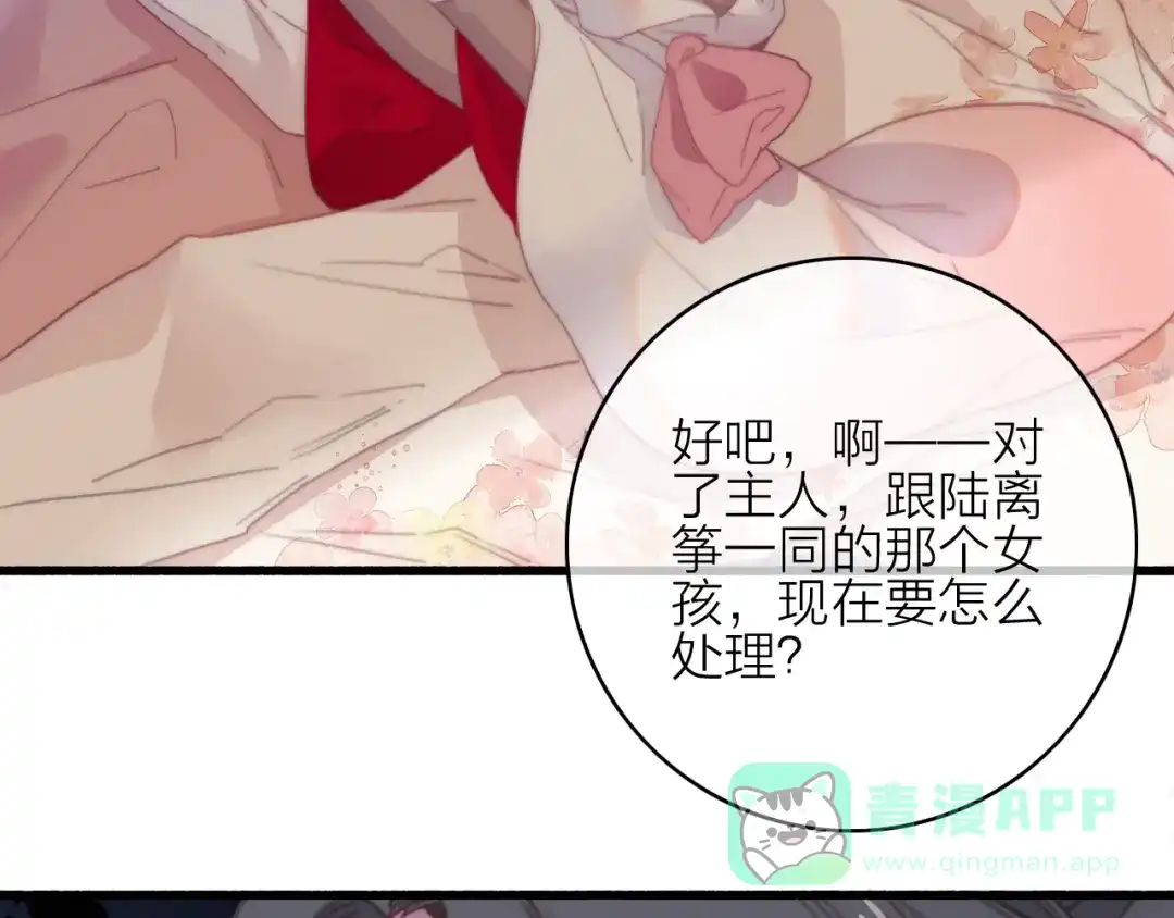 《与子成说》第41话 家主登场！ 第66页