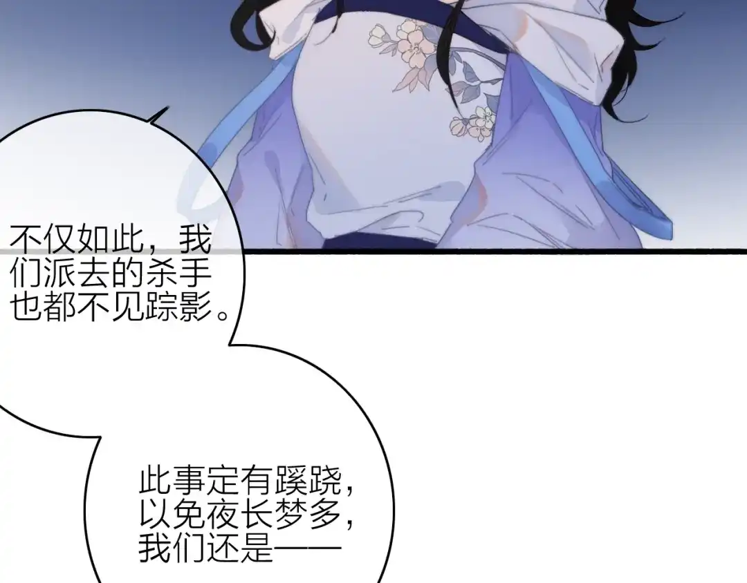 《与子成说》第41话 家主登场！ 第59页