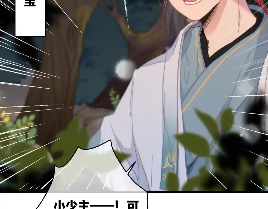 《与子成说》第41话 家主登场！ 第42页