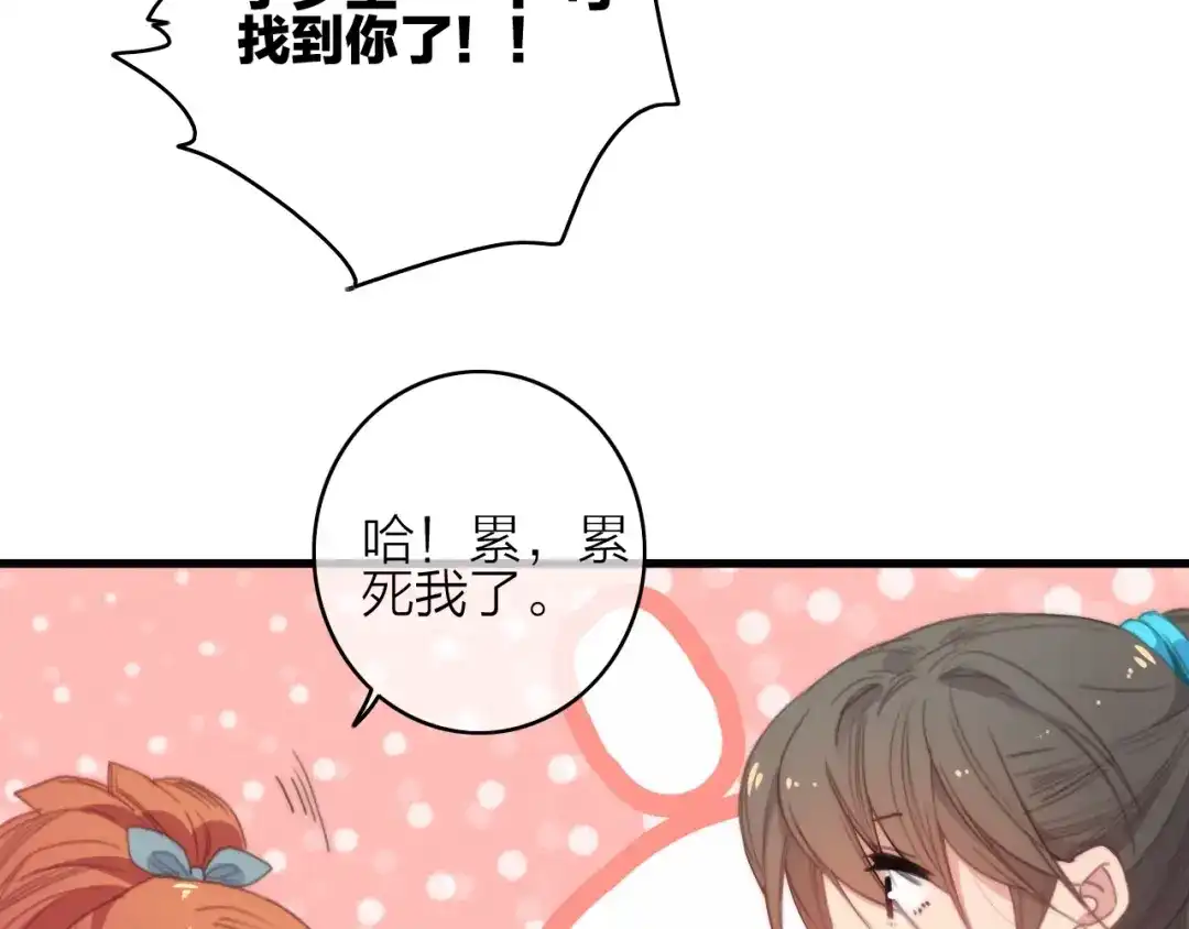 《与子成说》第41话 家主登场！ 第43页