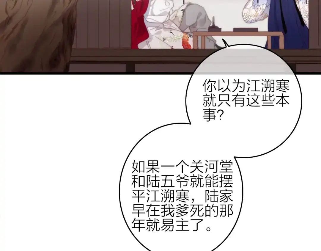 《与子成说》完结篇（上） 命悬一线 第48页