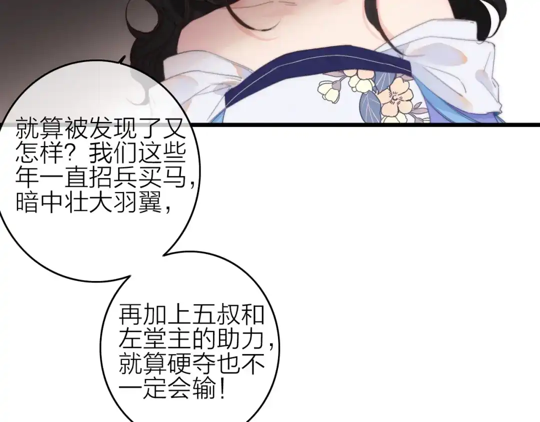 《与子成说》完结篇（上） 命悬一线 第44页