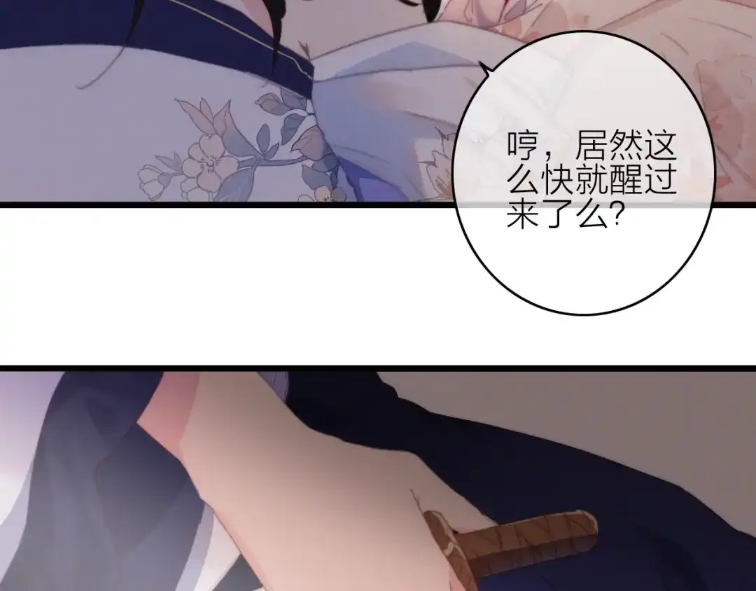《与子成说》完结篇（上） 命悬一线 第17页